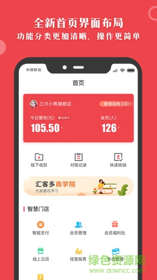 匯客多掌柜寶 v2.8.17 安卓版 3