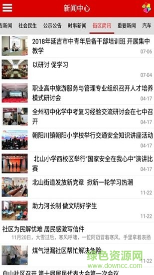 延吉新聞安卓版
