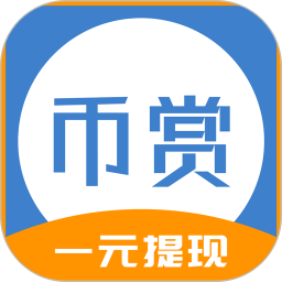幣賞