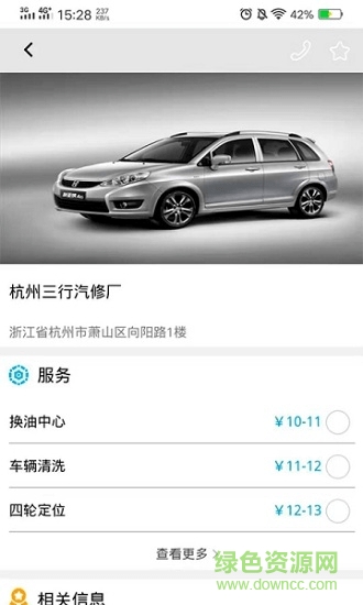 車與生活手機客戶端 v1.1.5 安卓版 0