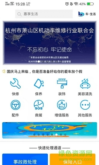 車與生活手機客戶端 v1.1.5 安卓版 1