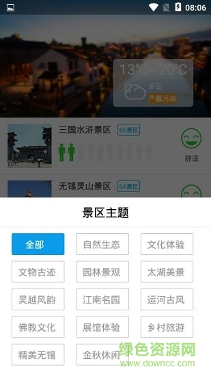 無錫旅游app下載