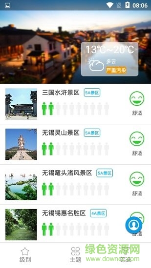 無錫旅游 v1.0.18 安卓版 1