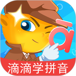 滴滴學(xué)拼音app正式版