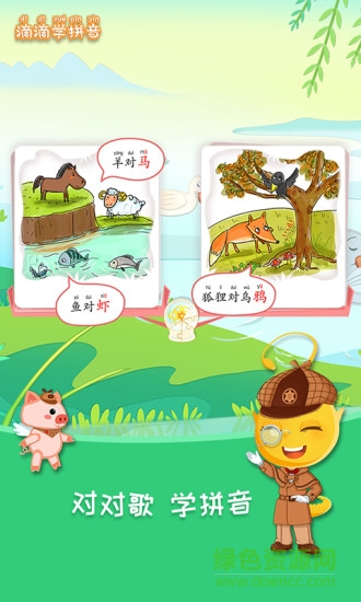 滴滴學(xué)拼音 v1.1.0 最新版 0