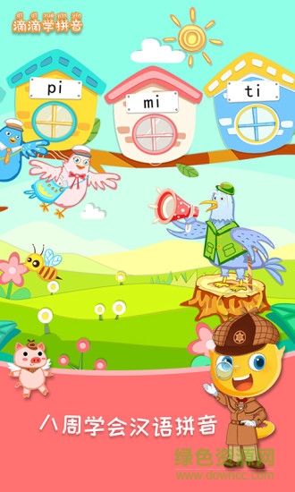 滴滴學(xué)拼音app正式版 v1.0.8 安卓版 2