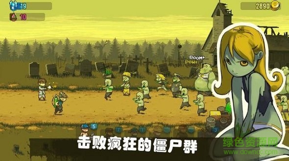 可怕的夏日(僵尸戰(zhàn)爭) v4.1.6 安卓中文版 0