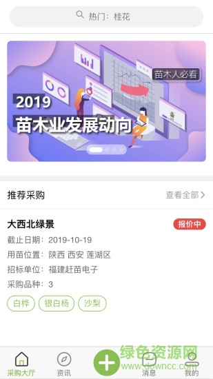趕苗花木app下載