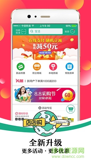 店店購采銷通手機(jī)版