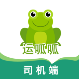 運呱呱司機端