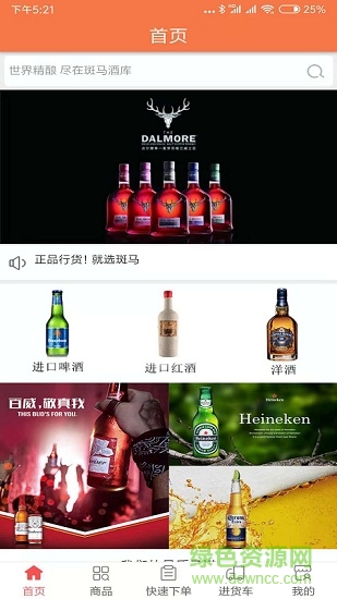 斑馬酒倉 v3.2.0.1 安卓版 0