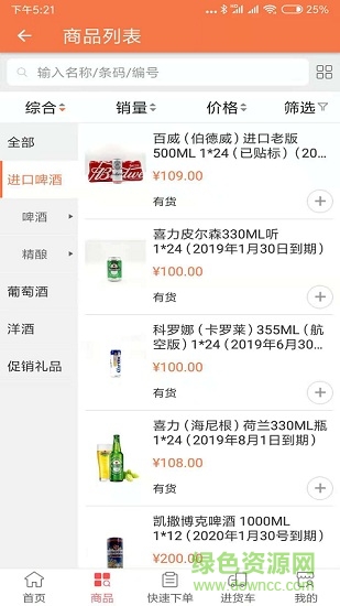 斑馬酒倉安卓版