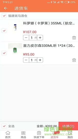 斑馬酒倉 v3.2.0.1 安卓版 2
