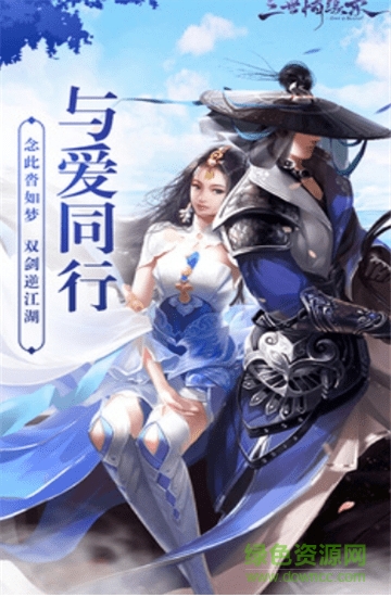 雙劍逆江湖安卓版