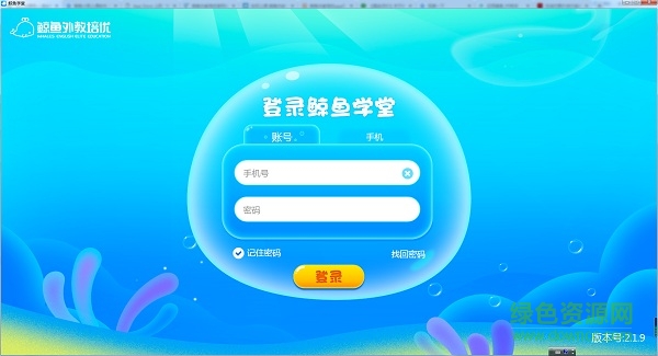 鯨魚學堂客戶端