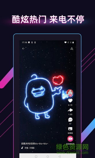酷音來電秀app v7.6.41 安卓版 0