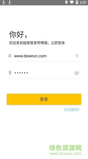 國美師傅端app