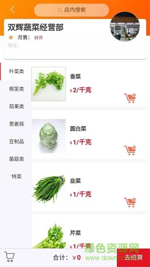 和采生鮮 v1.1.3 安卓版 0