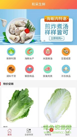 和采生鮮 和采生鮮app