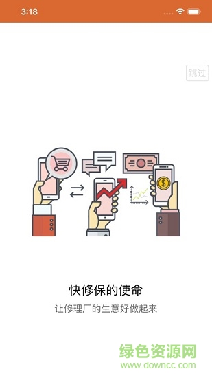 快修保app(汽修管理軟件)0
