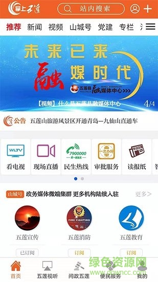 掌上五蓮app