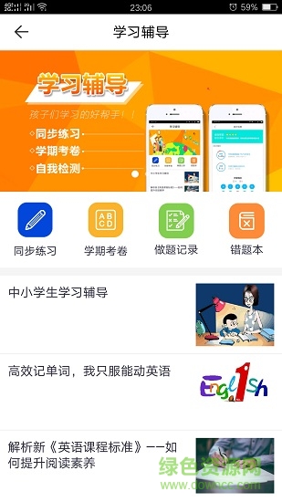 銅仁網(wǎng)上家長學(xué)校平臺 v2.4.6 安卓版 0
