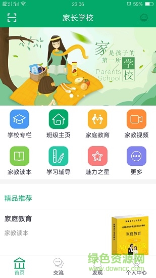 銅仁網(wǎng)上家長學(xué)校平臺