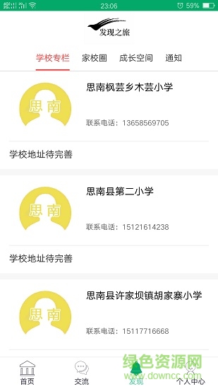 銅仁網(wǎng)上家長學(xué)校app