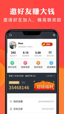 趣賺寶app手機版