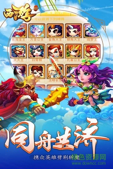 西游3官方版手游 v3.0 安卓版 1