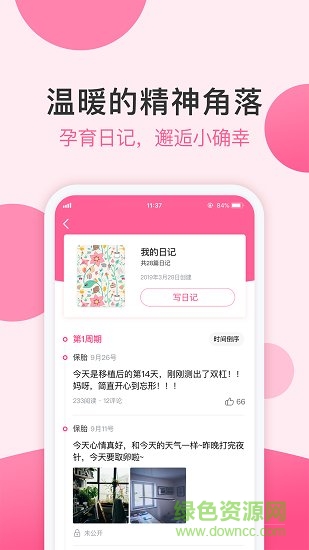 好孕說 v3.6.2 最新版 0