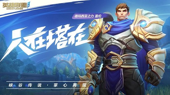 拳頭英雄聯(lián)盟手游
