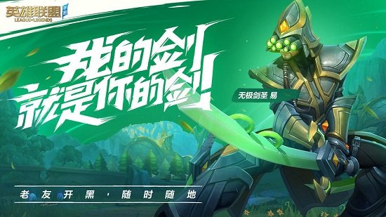 拳頭lol手游官方正式版 v2.0 安卓版 1
