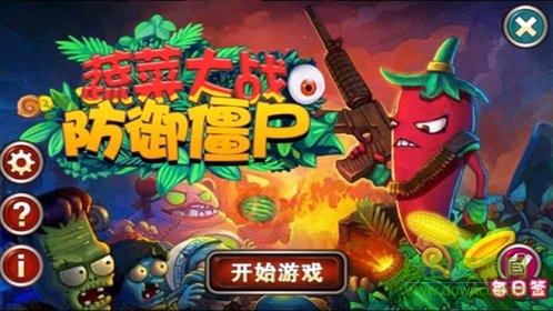 蔬菜大戰(zhàn)僵尸防御 v1.0 安卓版 0