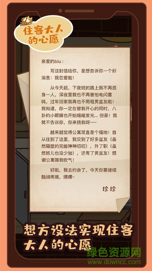 住客大人的心愿官方版 v1.1.0 安卓版 0