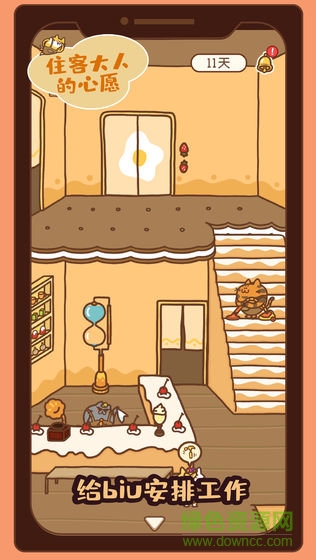 住客大人的心愿官方版 v1.1.0 安卓版 1