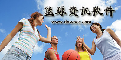 籃球資訊app