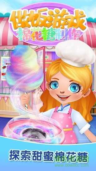 做飯游戲棉花糖制作小游戲 v1.0.1 安卓版 0