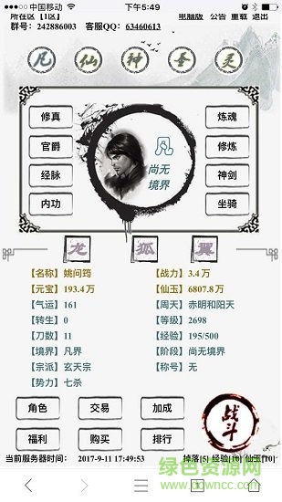 修仙傳bt版