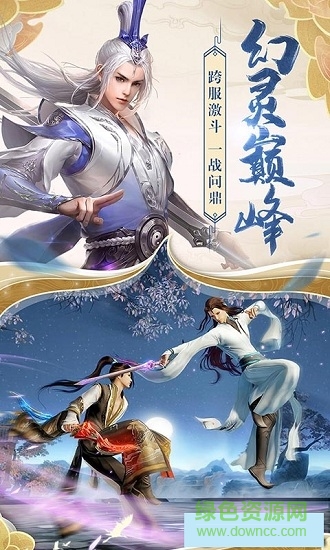 劍俠仙語官方版 v4.5.0 安卓版 0
