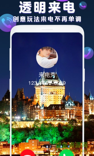 來電秀極速版app