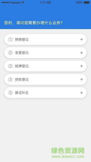 天津掌上登記