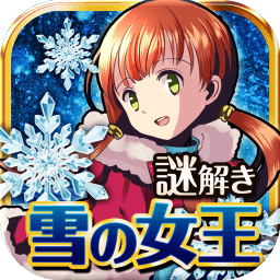 雪之女王與冰之城