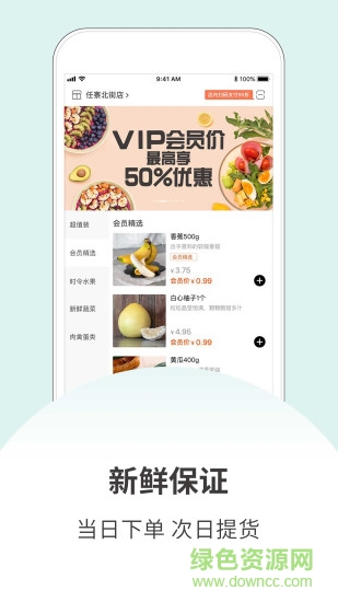 許鮮生活app