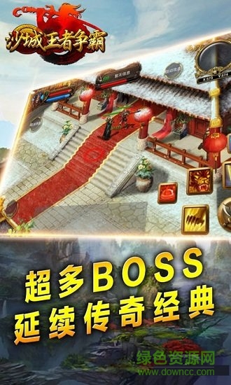 沙城王者爭霸官方版 v3.3.15 安卓版 0