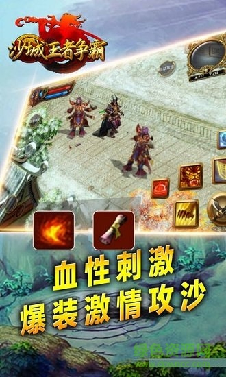 沙城王者爭霸免費下載