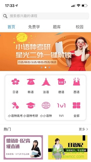 星光二外網(wǎng)校(小語種學(xué)習(xí)) v1.3.1 安卓版 0