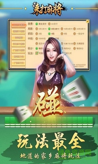 來打紅中麻將手機(jī)版app v5.5 安卓版 1