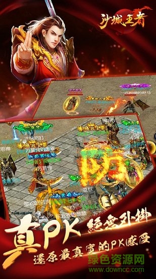 沙城王者