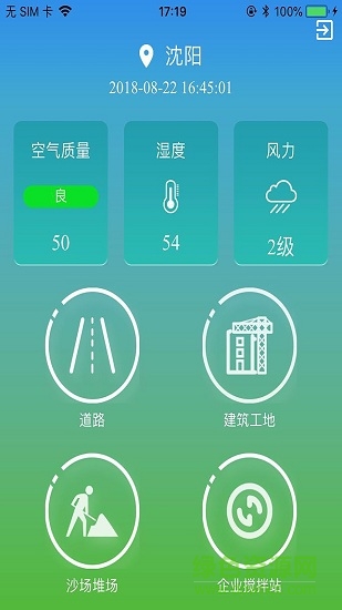 沈陽(yáng)藍(lán)天衛(wèi)士app